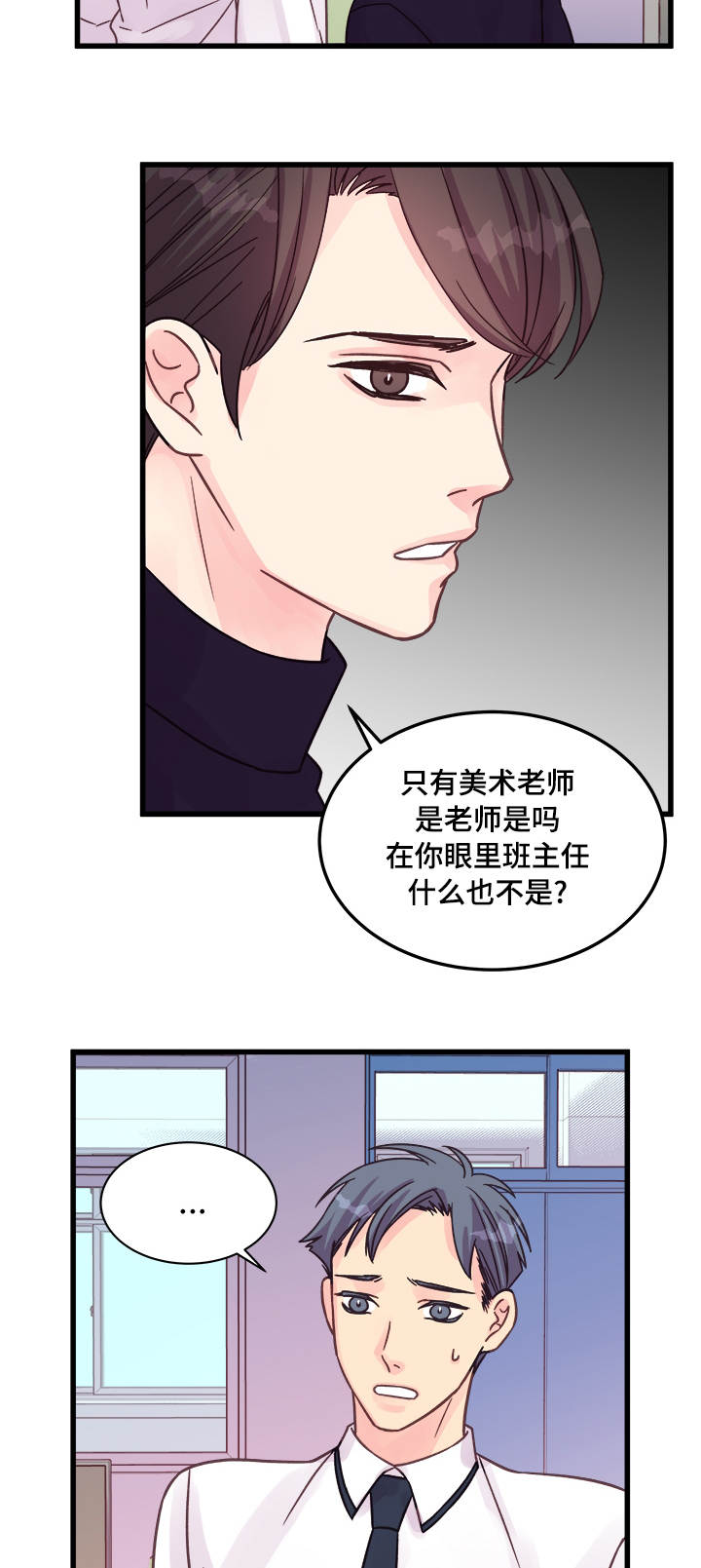 虚情校园漫画,第76章：操碎了心3图