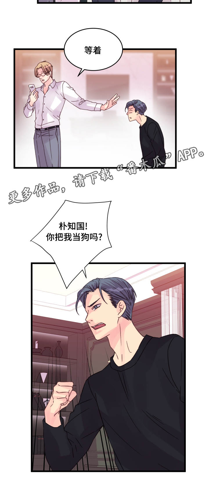 虚情校园漫画,第61章：再做一次？2图