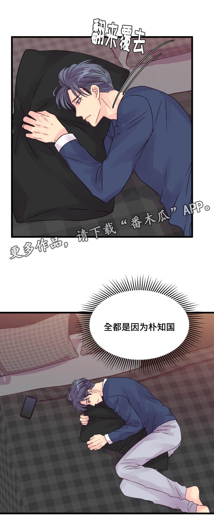 虚情校园漫画,第57章：烦心3图