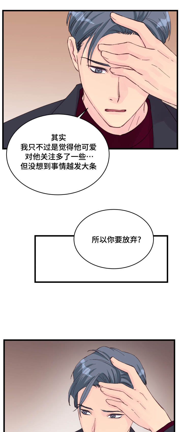 虚情校园漫画,第20章：交换情报5图