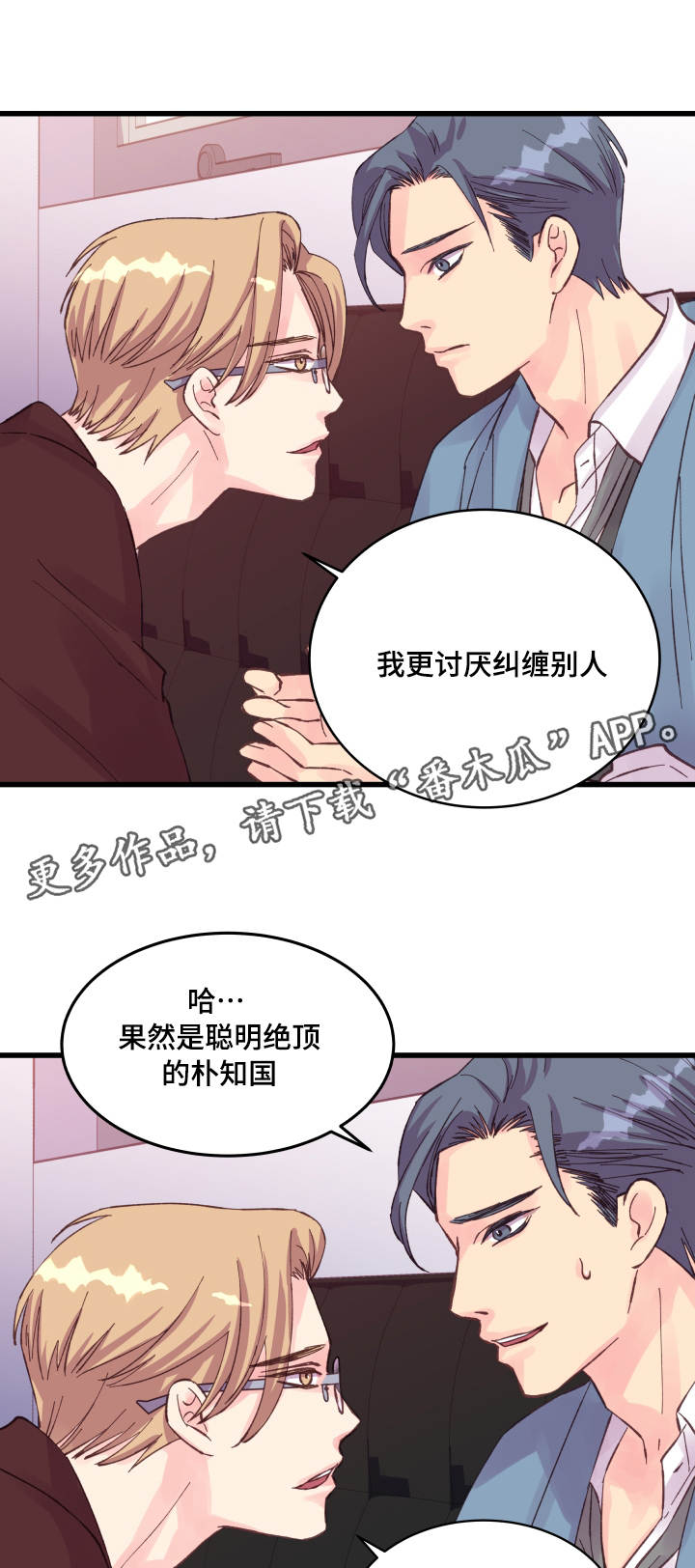 虚情校园漫画,第39章：瞎折腾3图