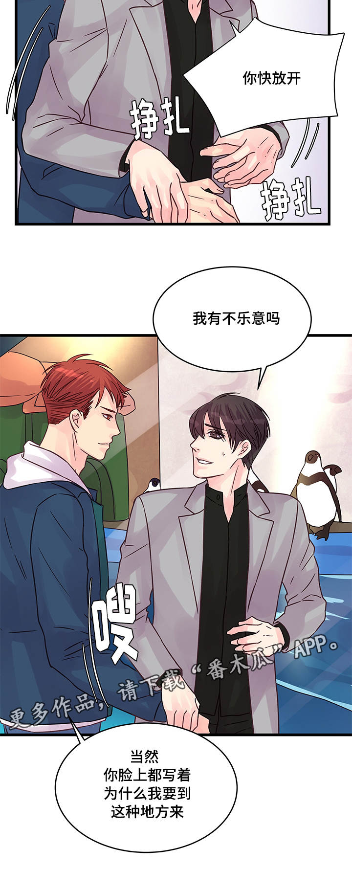 虚情校园漫画,第68章：企鹅5图