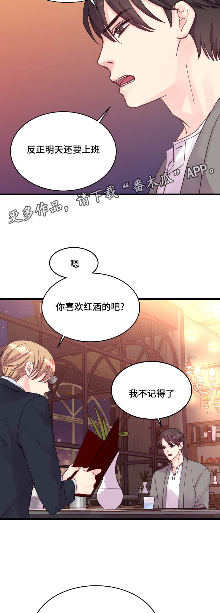 虚情校园漫画,第33章：在想什么4图
