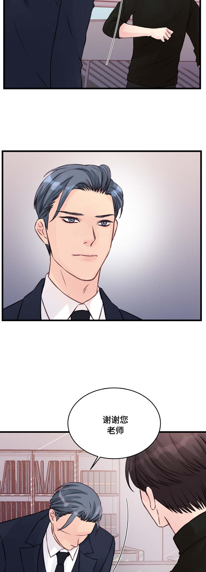 虚情校园漫画,第6章：渡过难关4图