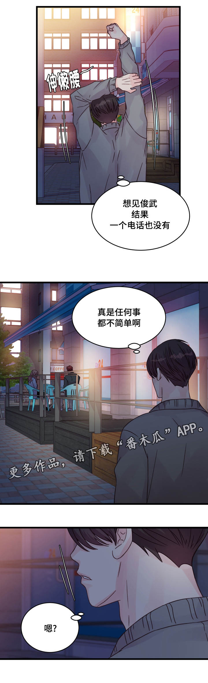 虚情校园漫画,第63章：疲惫不堪3图