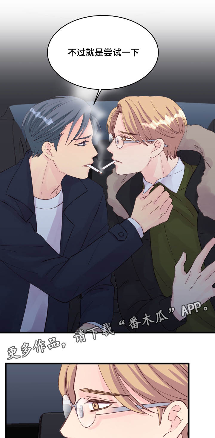 虚情校园漫画,第23章：争锋相对4图