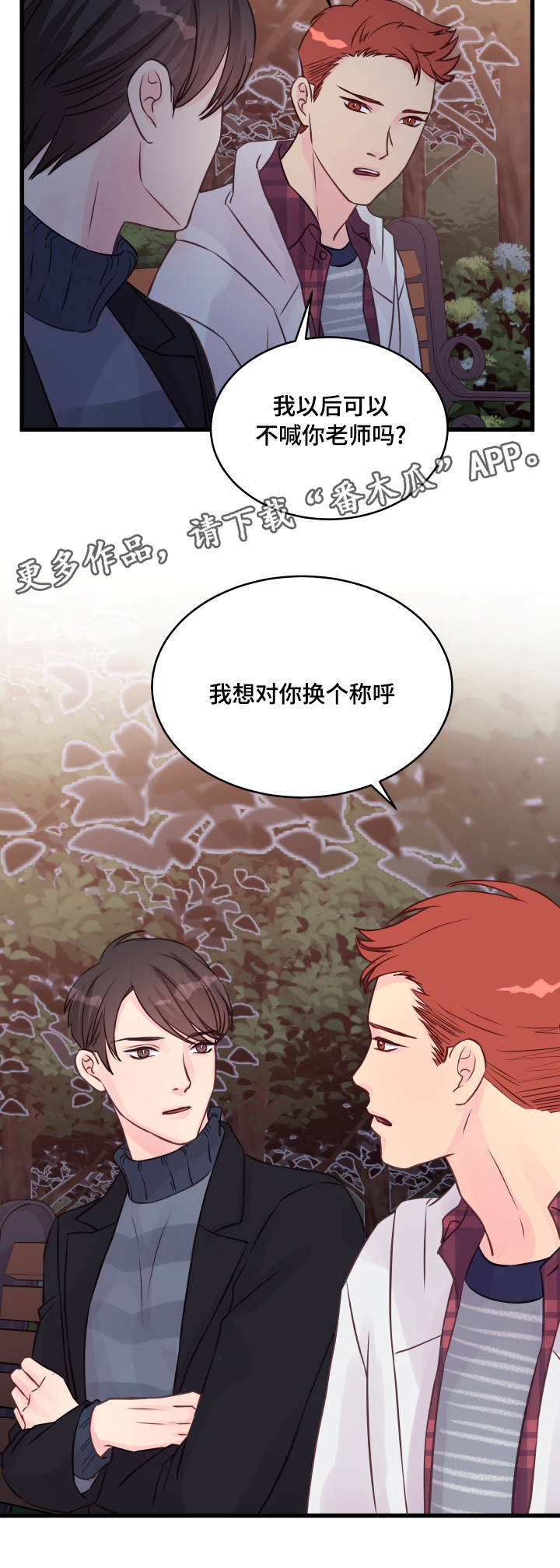 虚情校园漫画,第17章：醉酒2图