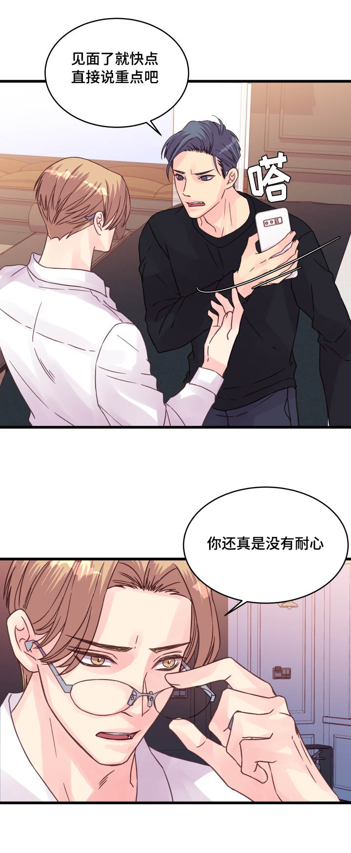 虚情校园漫画,第61章：再做一次？3图