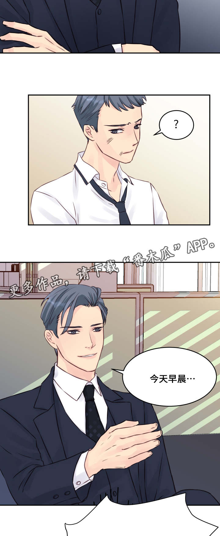 虚情校园漫画,第5章：再次相见4图