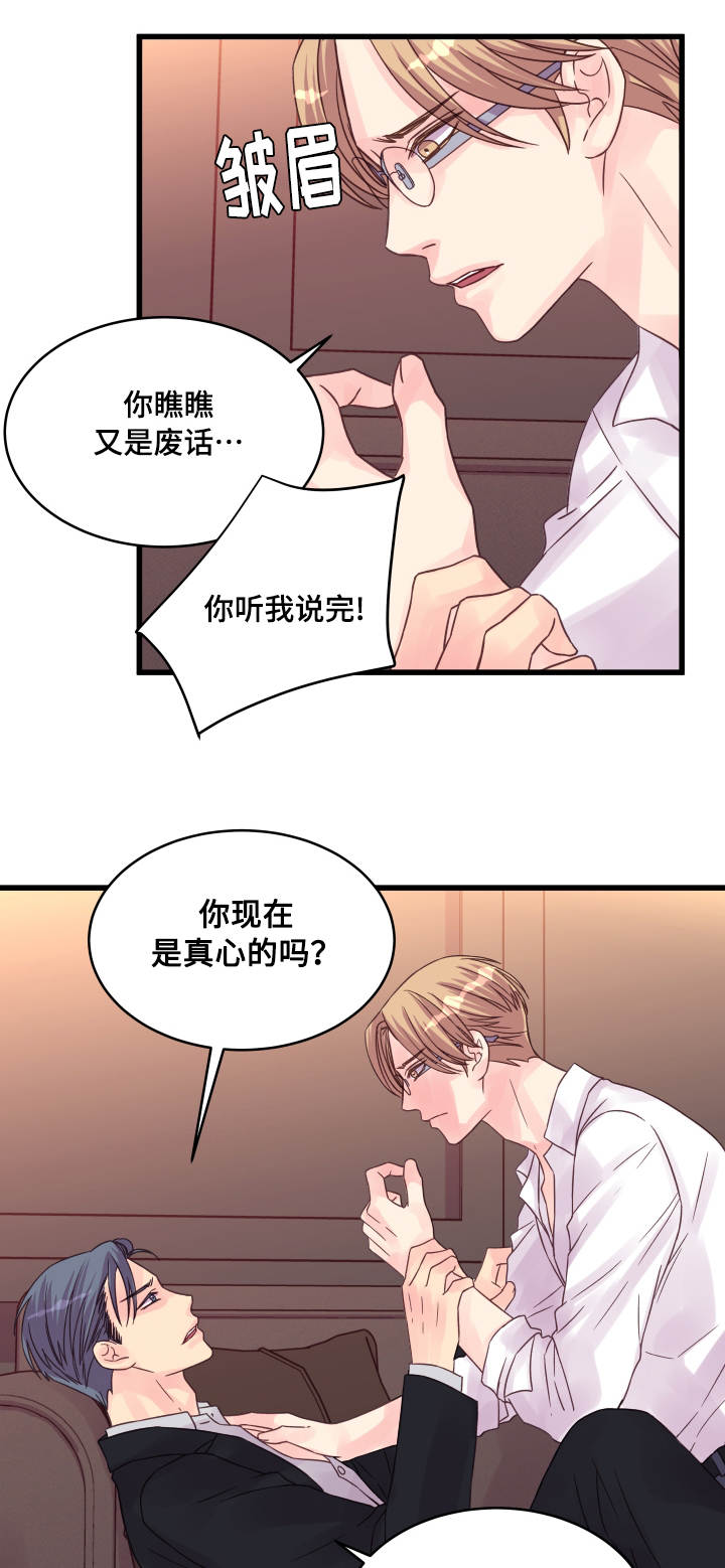 虚情校园漫画,第53章：理由1图