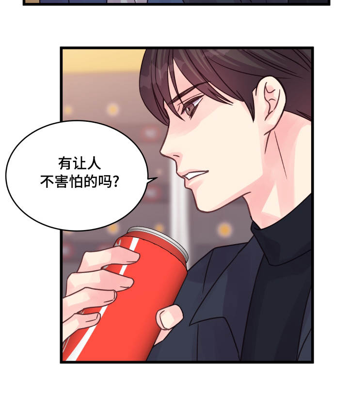 虚情校园漫画,第73章：害怕3图
