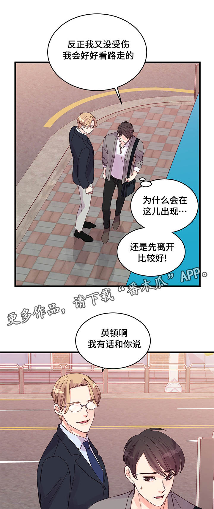虚情校园漫画,第33章：在想什么1图
