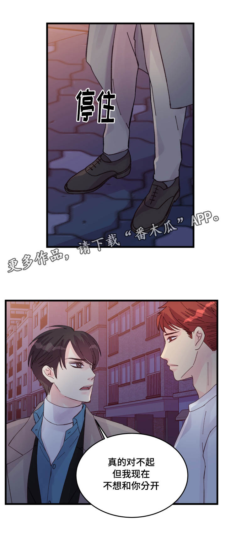 虚情校园漫画,第43章：多待一会2图