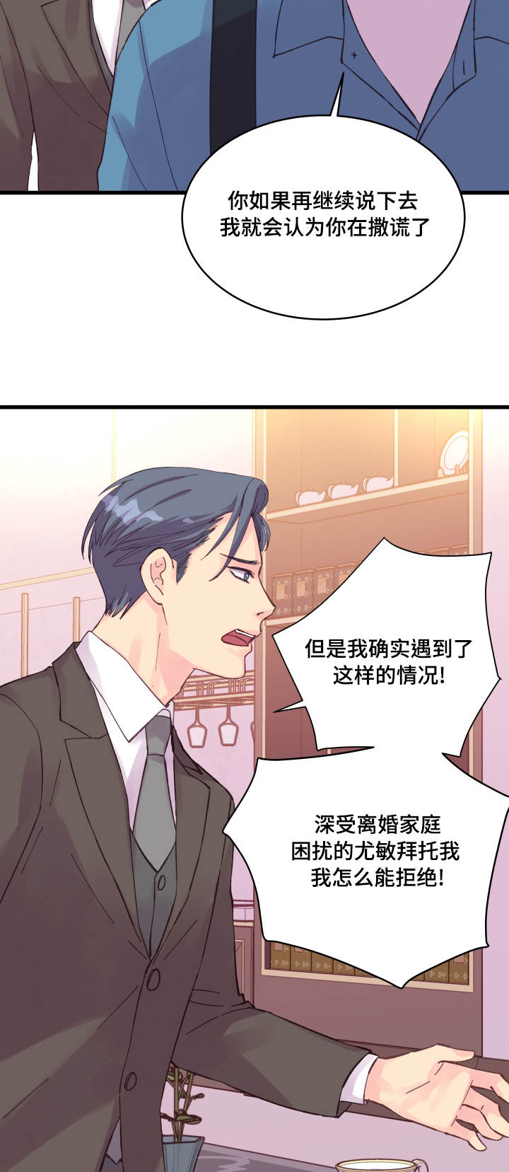 虚情校园漫画,第37章：心情低落5图