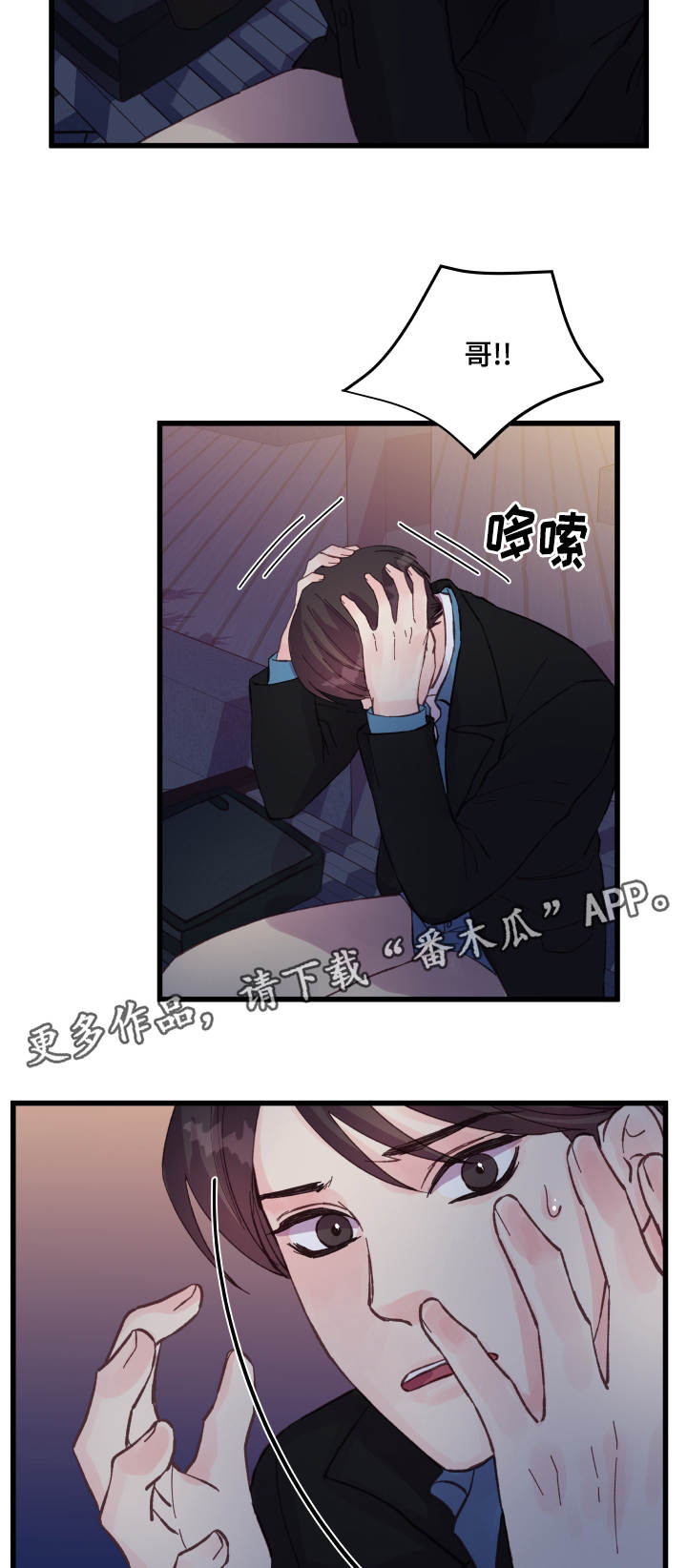 虚情校园漫画,第41章：电话3图