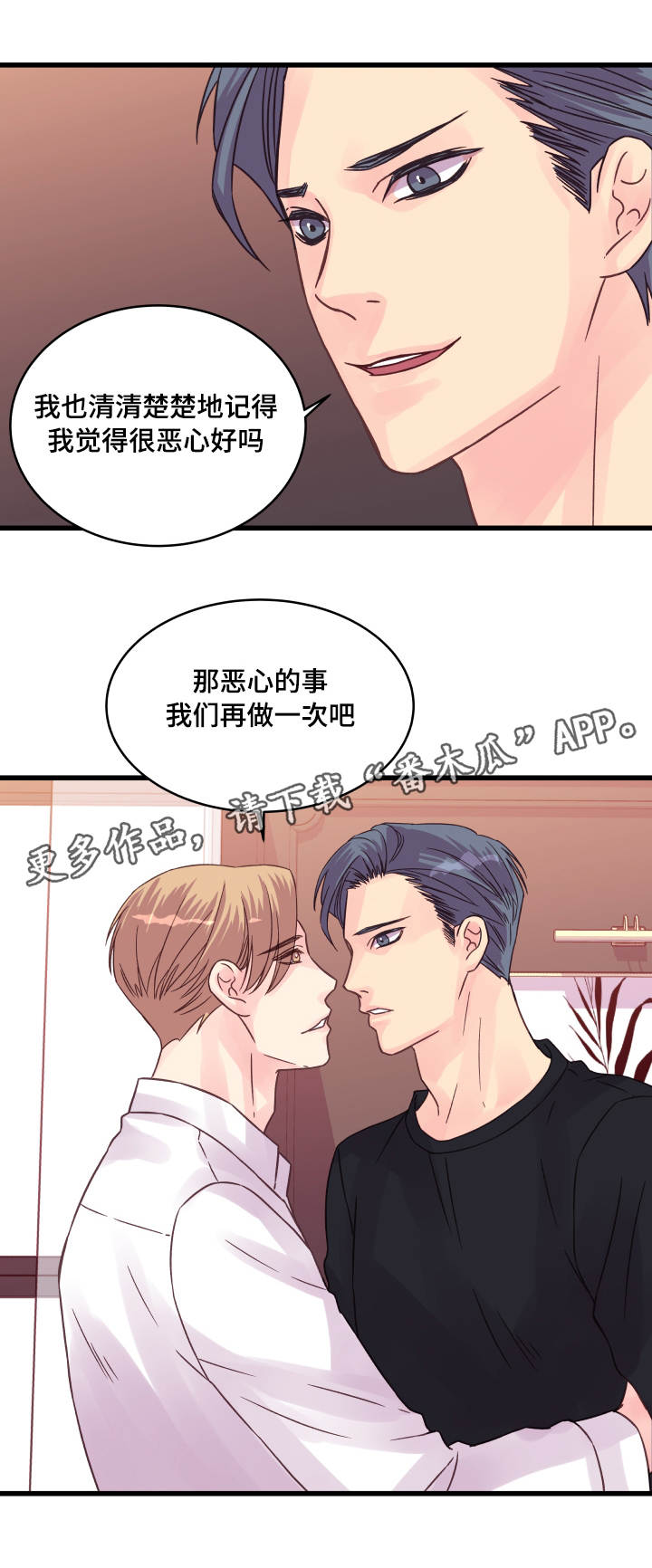 虚情校园漫画,第61章：再做一次？1图