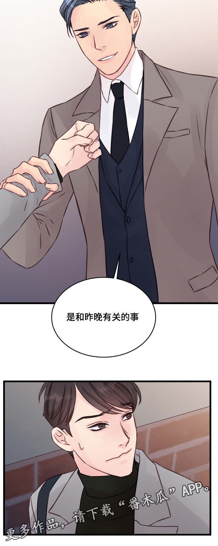 虚情校园漫画,第7章：很深的关系1图