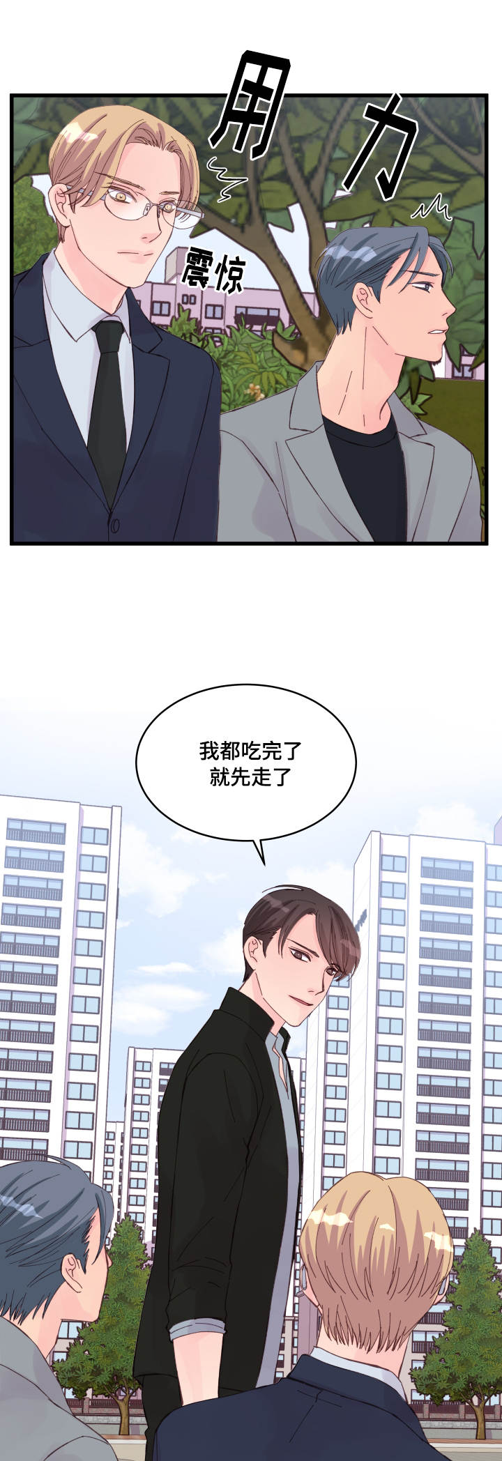 虚情校园漫画,第25章：优势1图