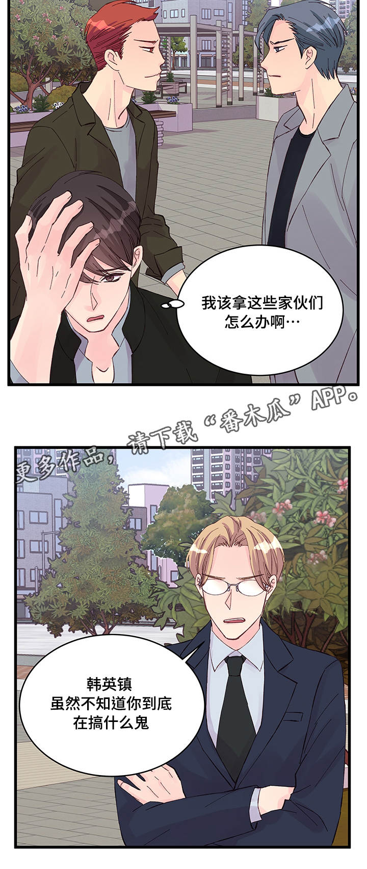 虚情校园漫画,第22章：选择4图