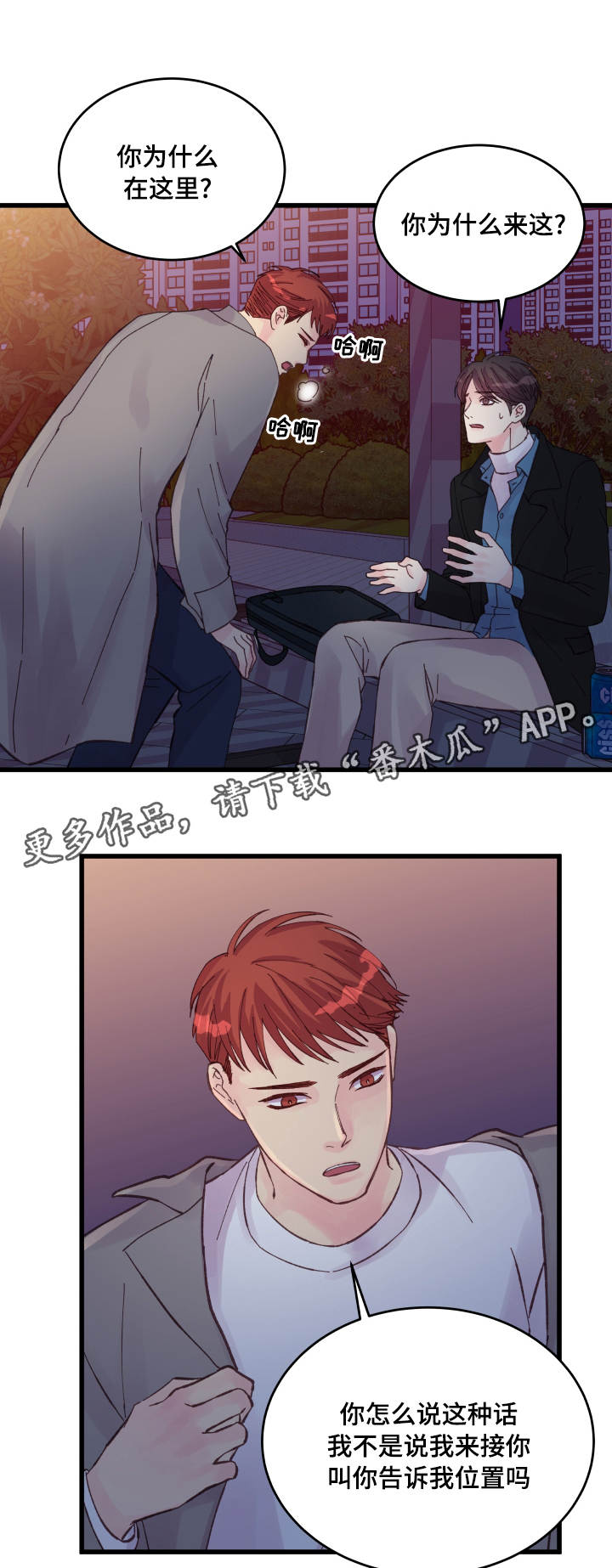 虚情校园漫画,第42章：好孩子1图