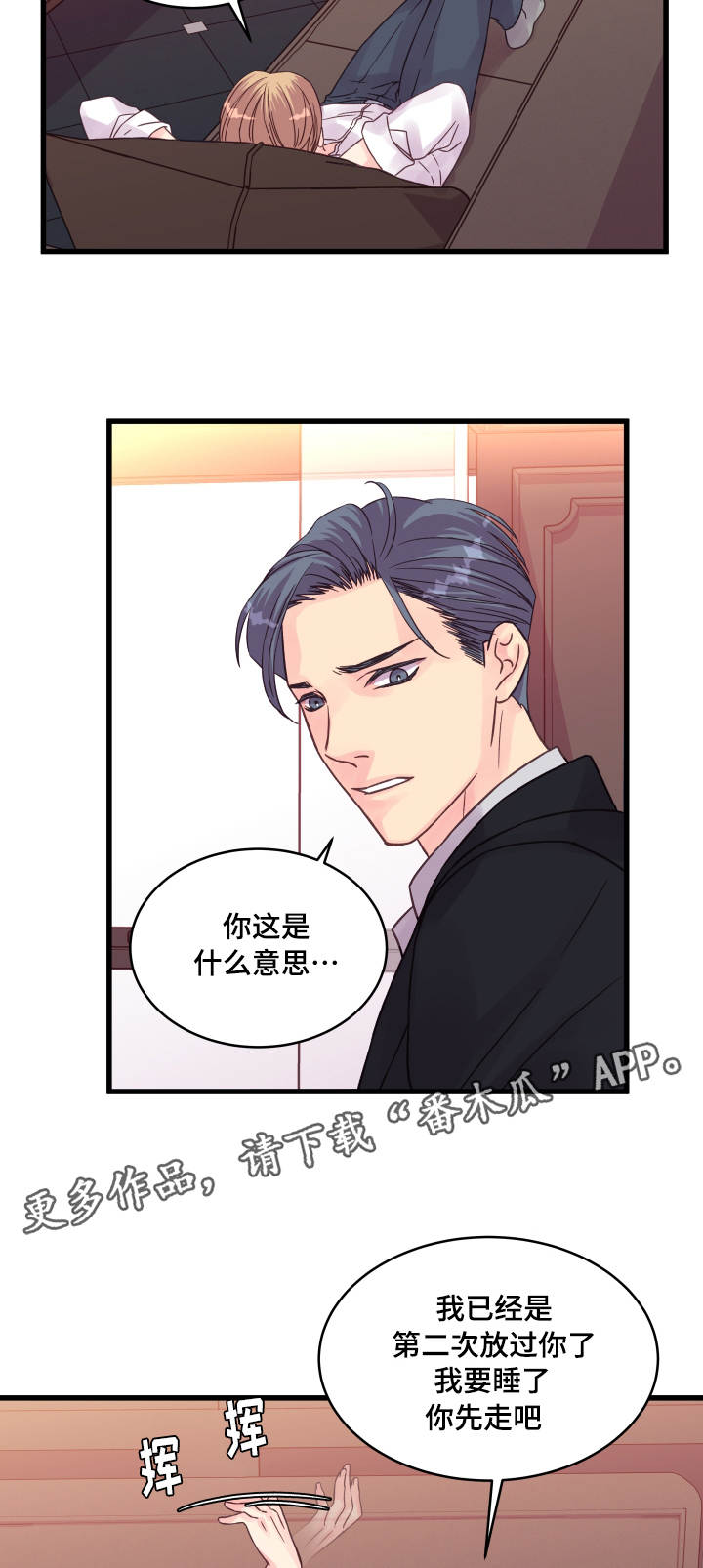 虚情校园漫画,第53章：理由5图