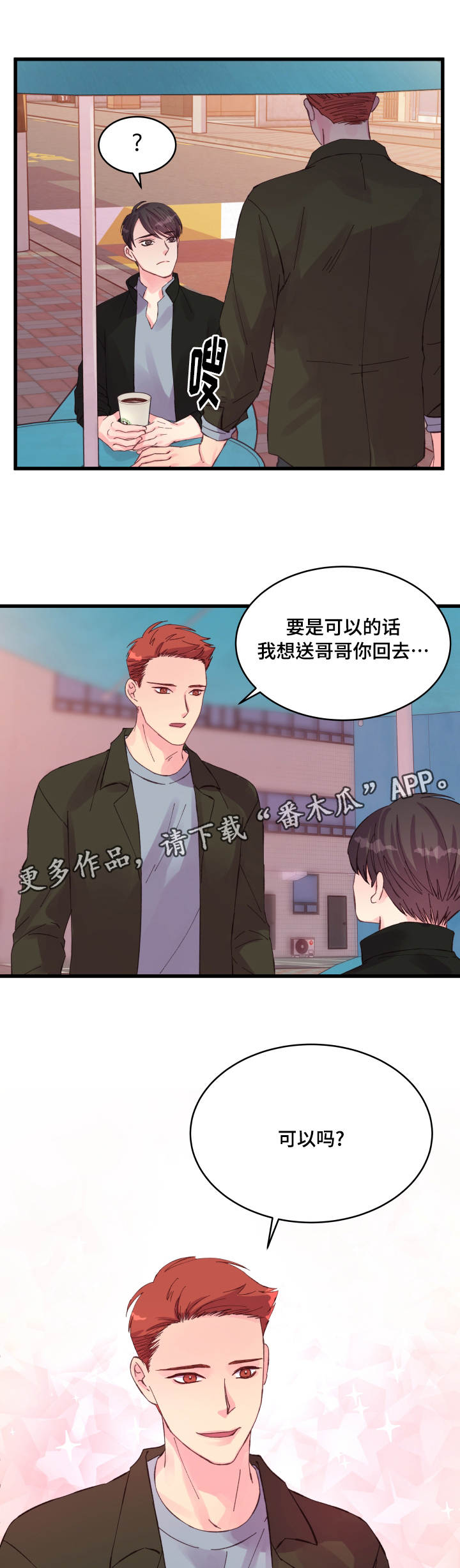 虚情校园漫画,第27章：本能反应5图