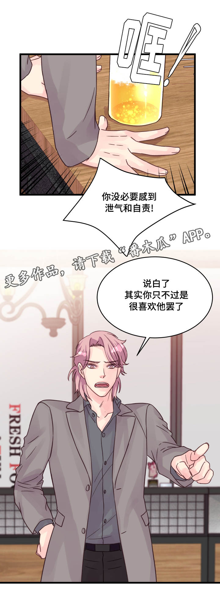 虚情校园漫画,第59章：助攻2图