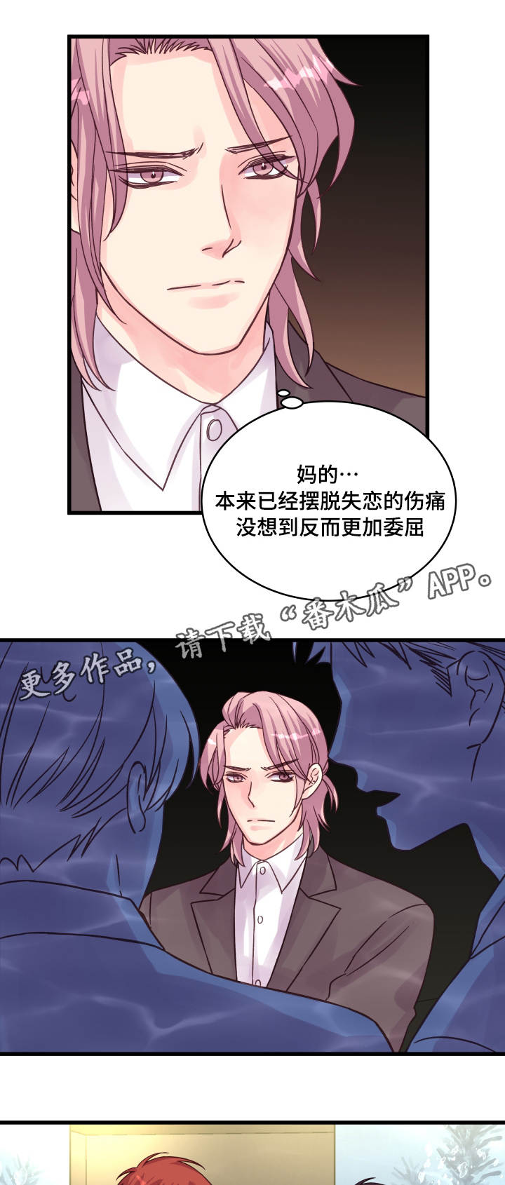 虚情校园漫画,第69章：偶遇4图
