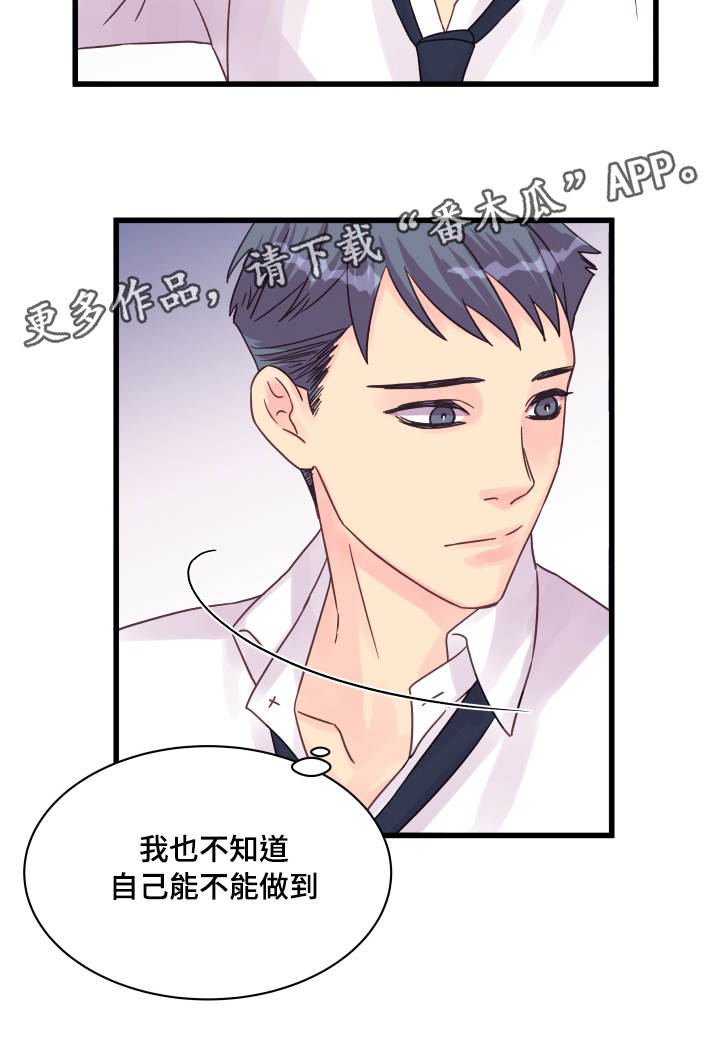 虚情校园漫画,第45章：爱好1图