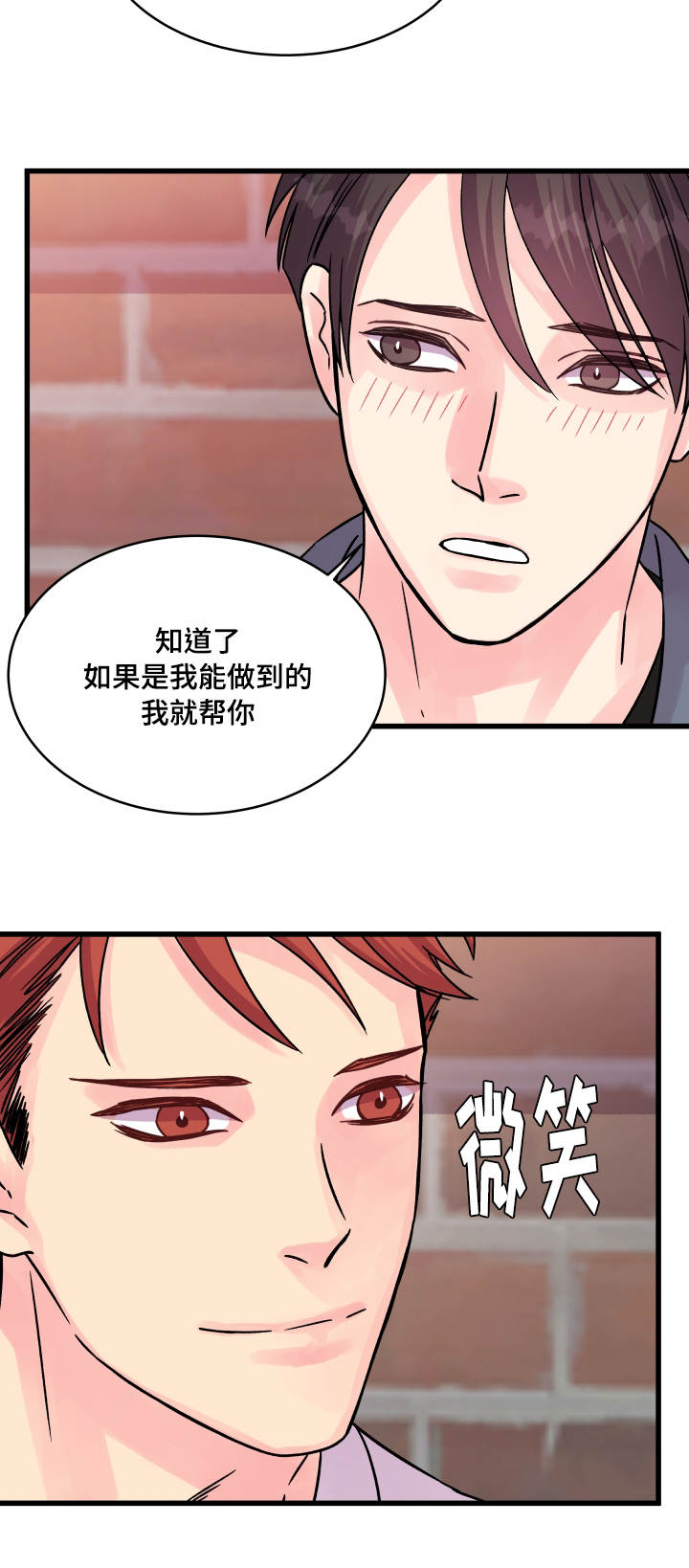 虚情校园漫画,第67章：小愿望3图