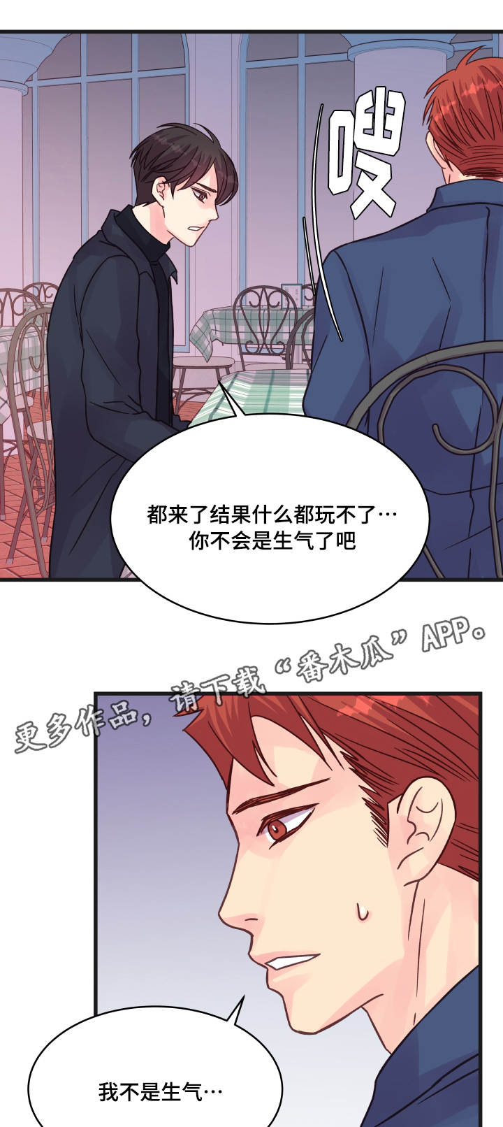 虚情校园漫画,第73章：害怕1图