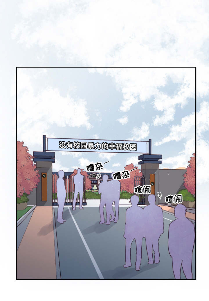 虚情校园漫画,第3章：糊涂5图