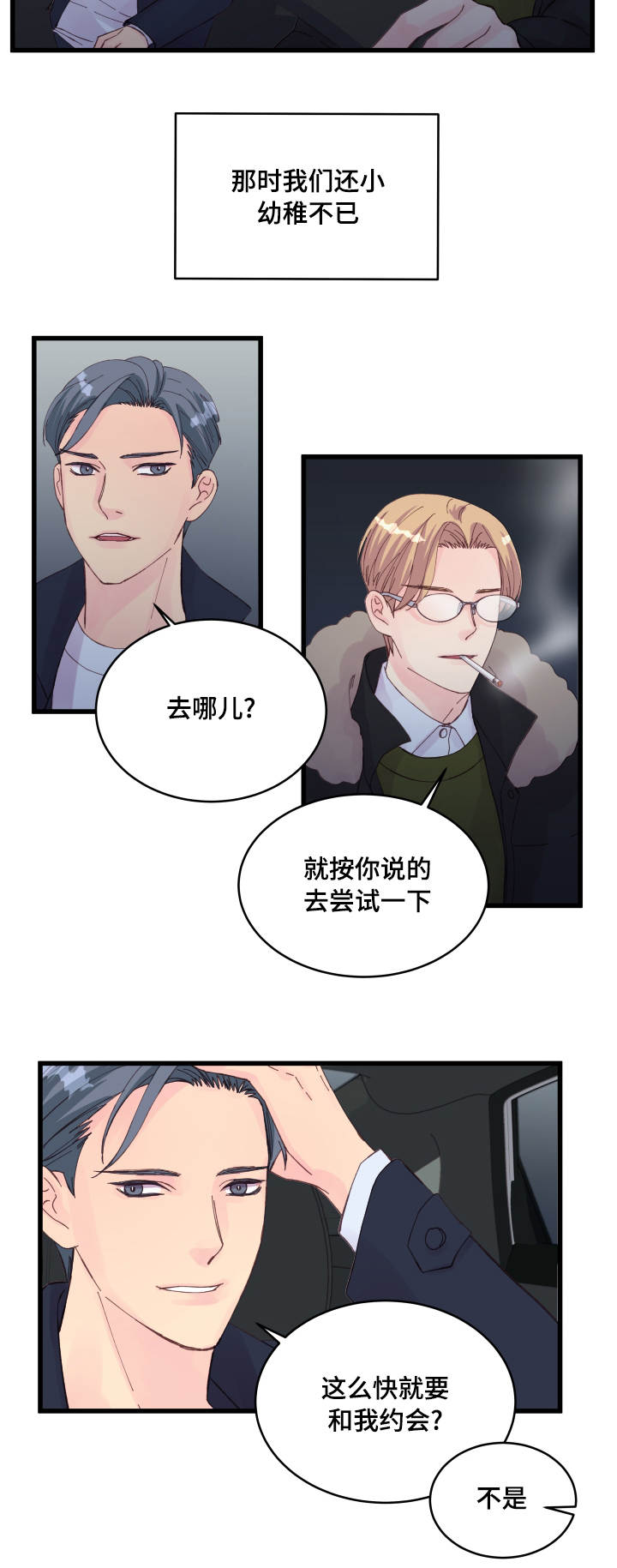 虚情校园漫画,第24章：损友2图