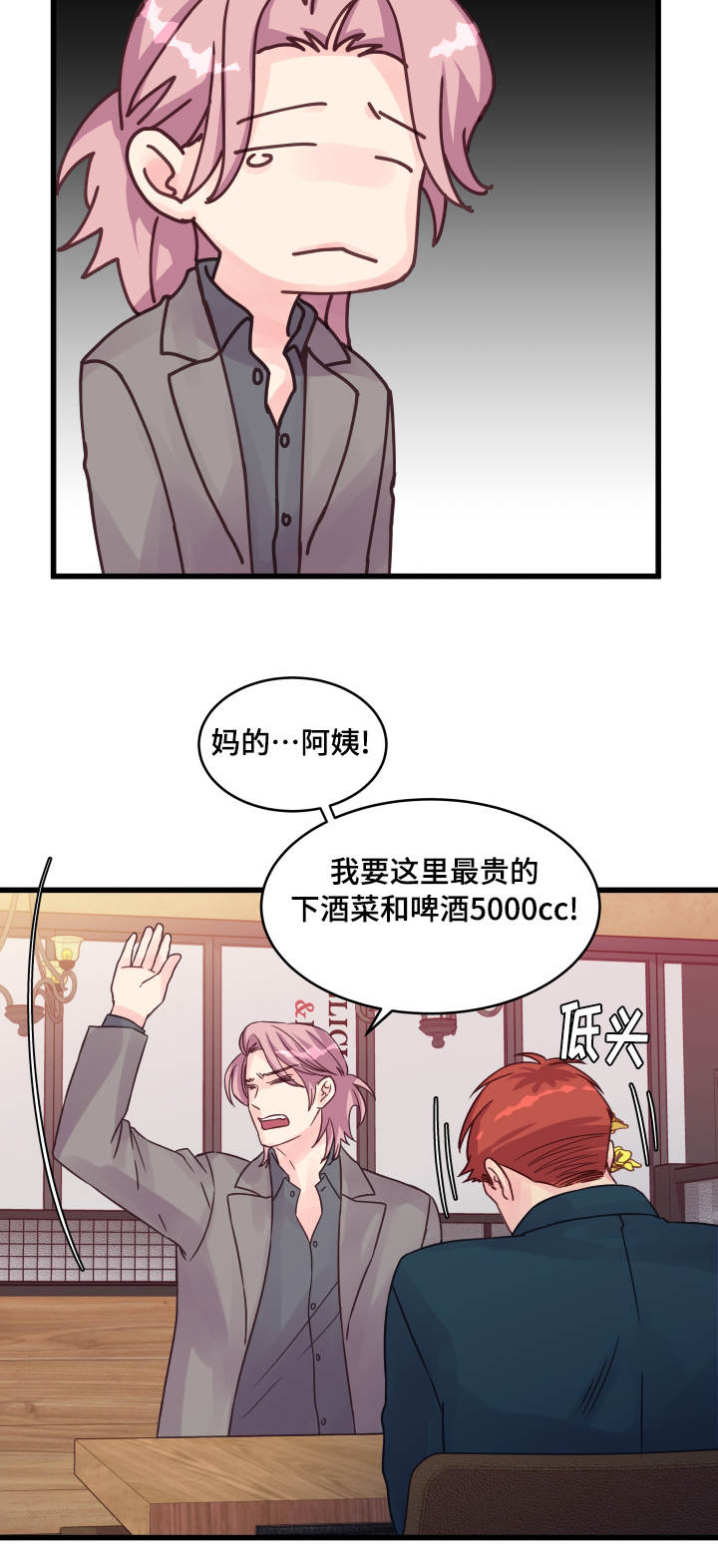虚情校园漫画,第58章：该怎么办2图