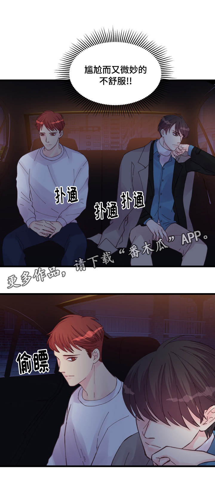 虚情校园漫画,第44章：善解人意2图