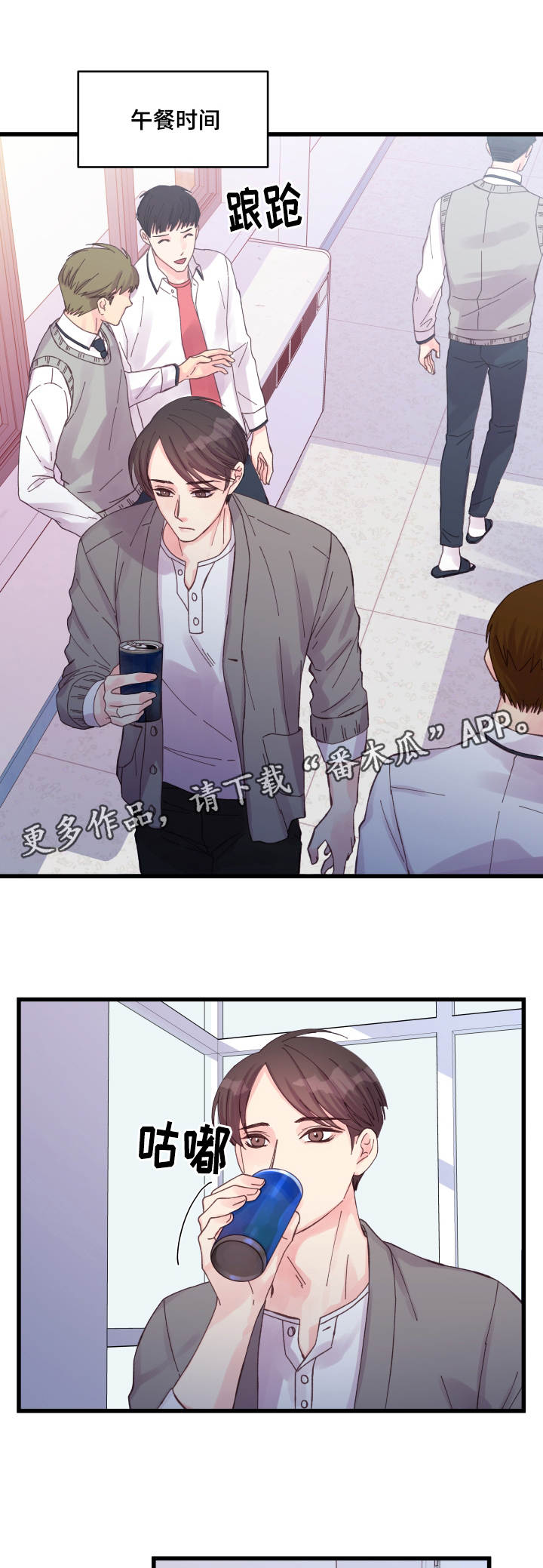 虚情校园漫画,第31章：搞事情5图