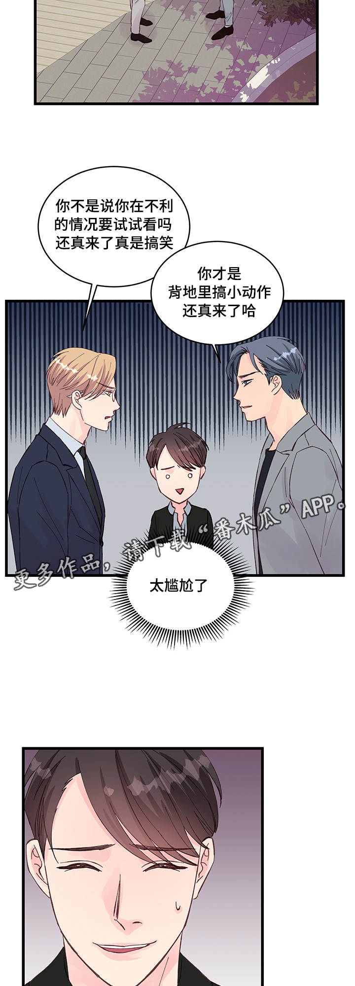 虚情校园漫画,第21章：不安1图