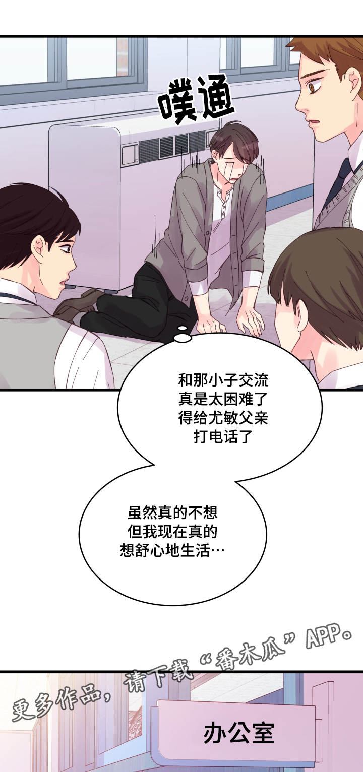 虚情校园漫画,第32章：要死了2图