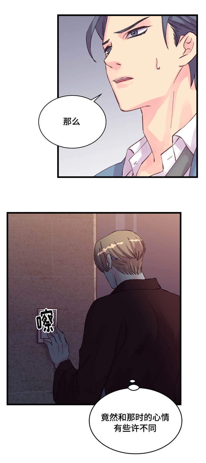 虚情校园漫画,第39章：瞎折腾1图