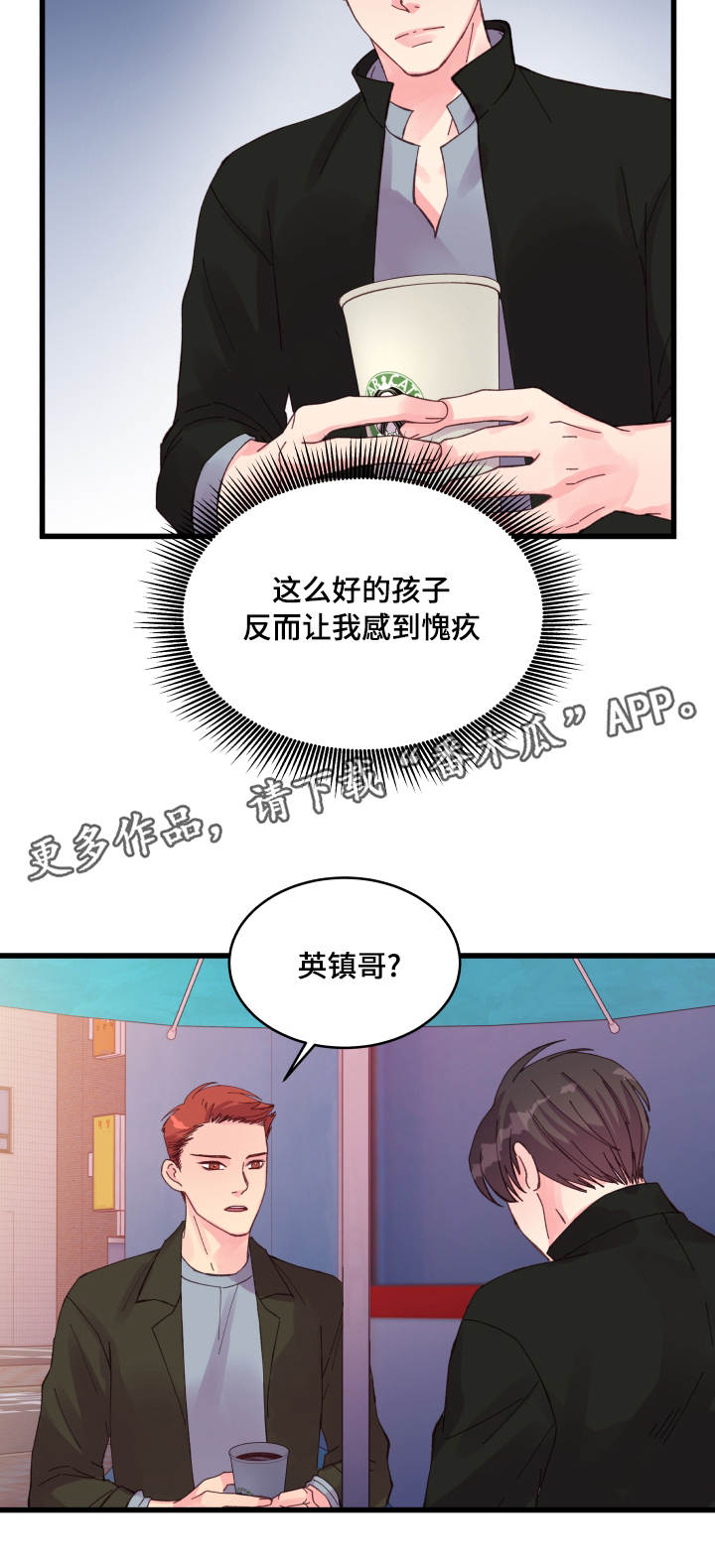 虚情校园漫画,第27章：本能反应1图