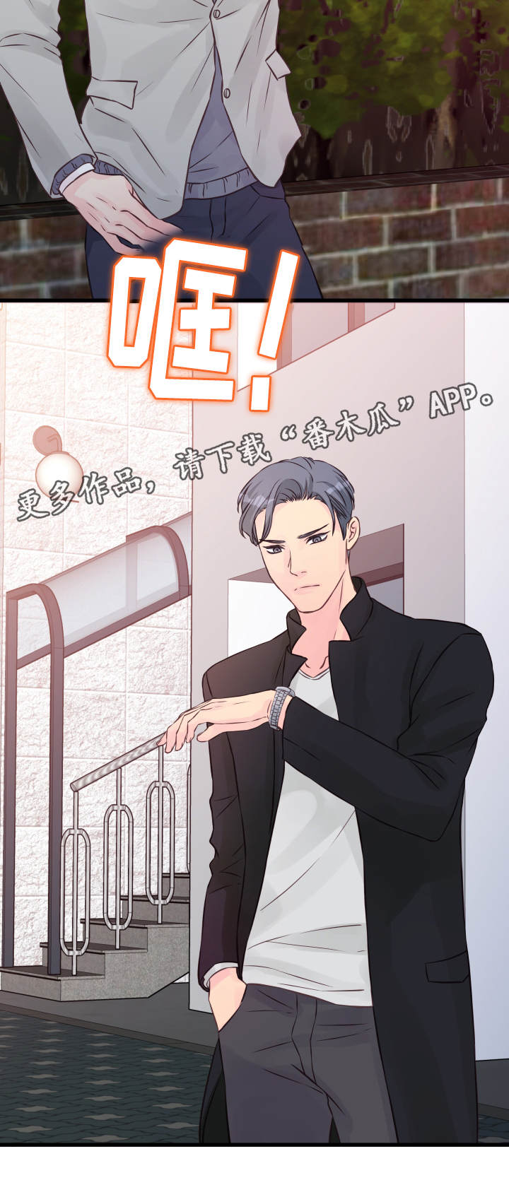 虚情校园漫画,第13章：堵门4图