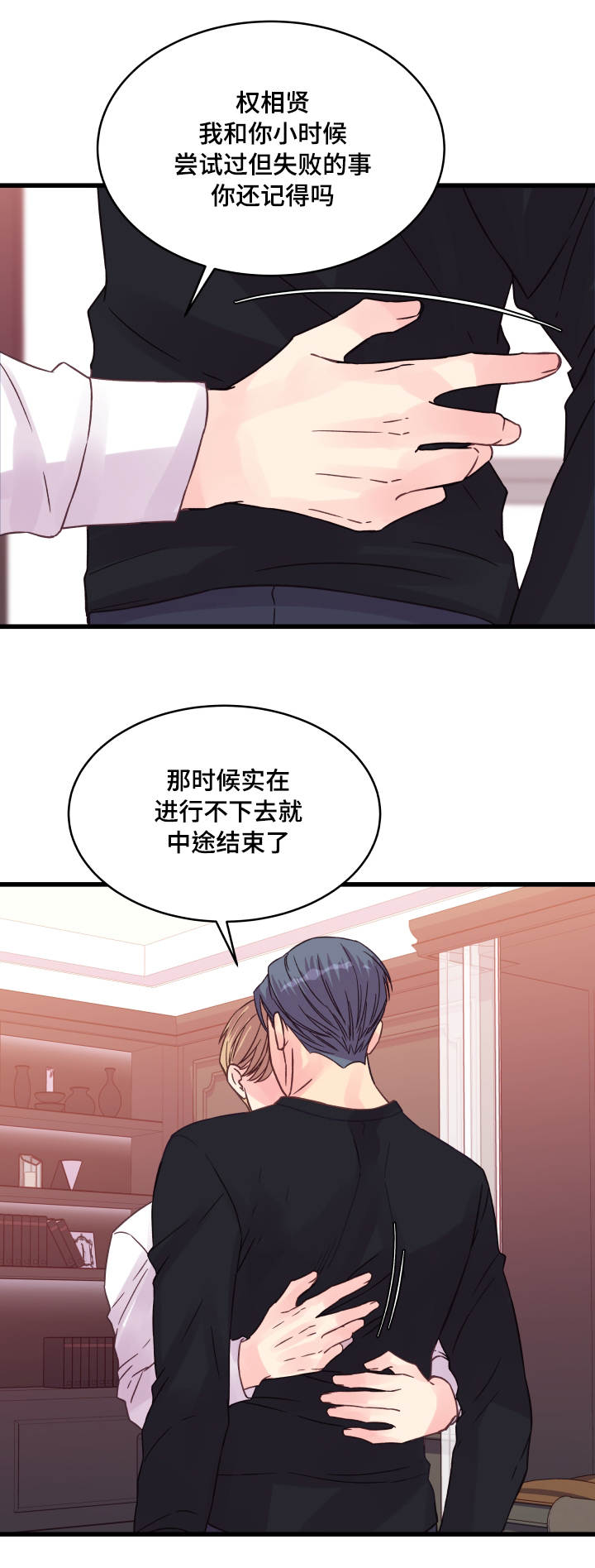虚情校园漫画,第61章：再做一次？5图