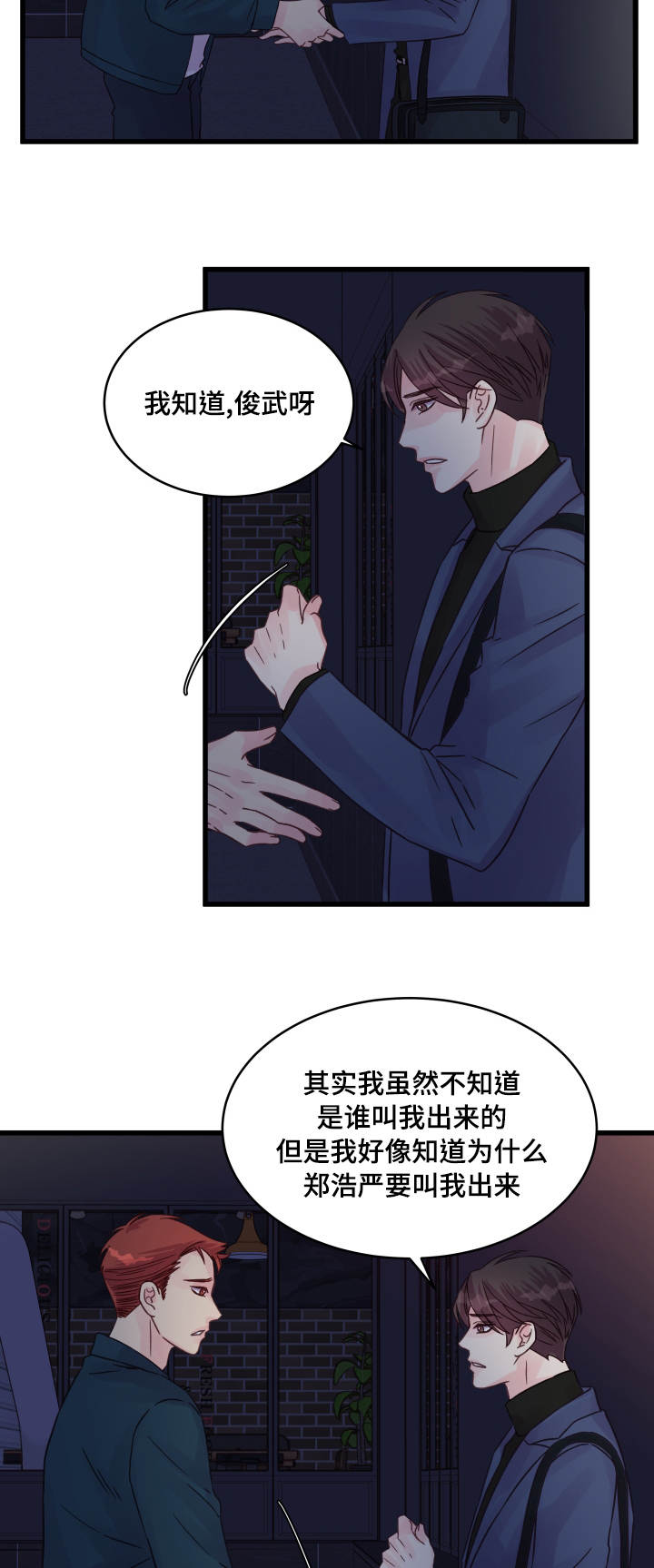 虚情校园漫画,第60章：解释2图