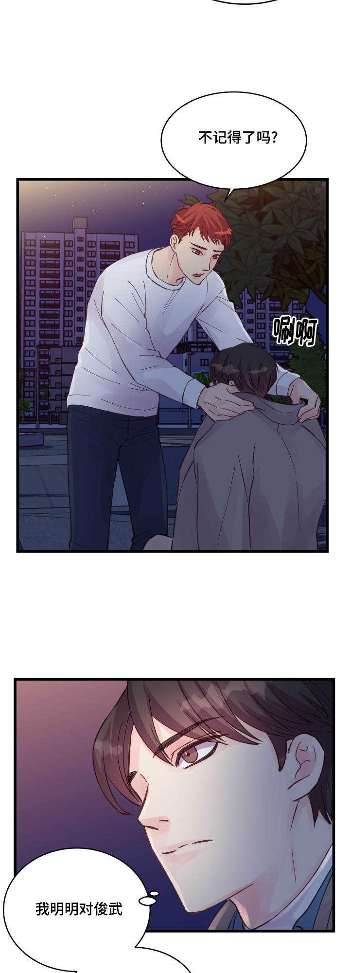 虚情校园漫画,第42章：好孩子2图