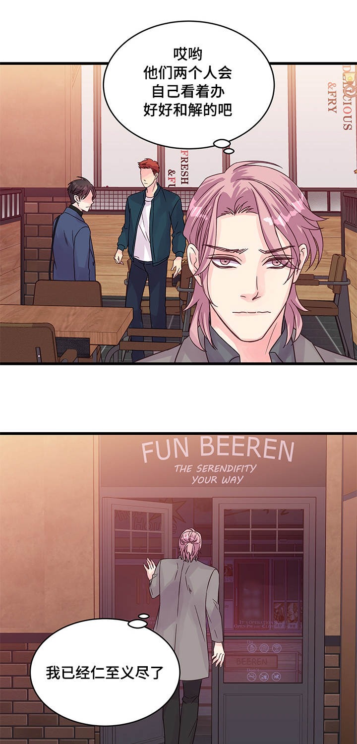 虚情校园漫画,第60章：解释1图