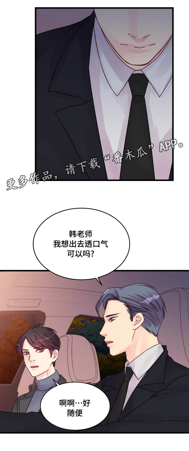 虚情校园漫画,第47章：别再见面5图