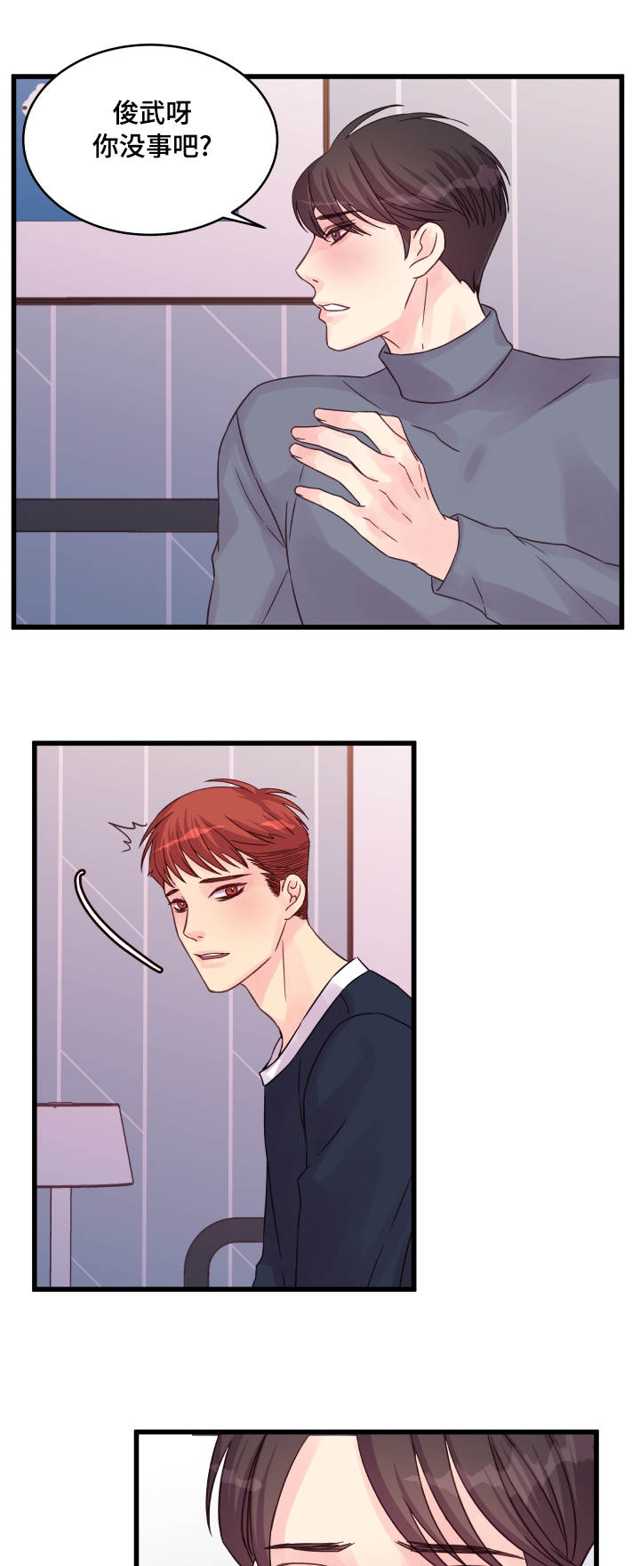 虚情校园漫画,第49章：理解了4图