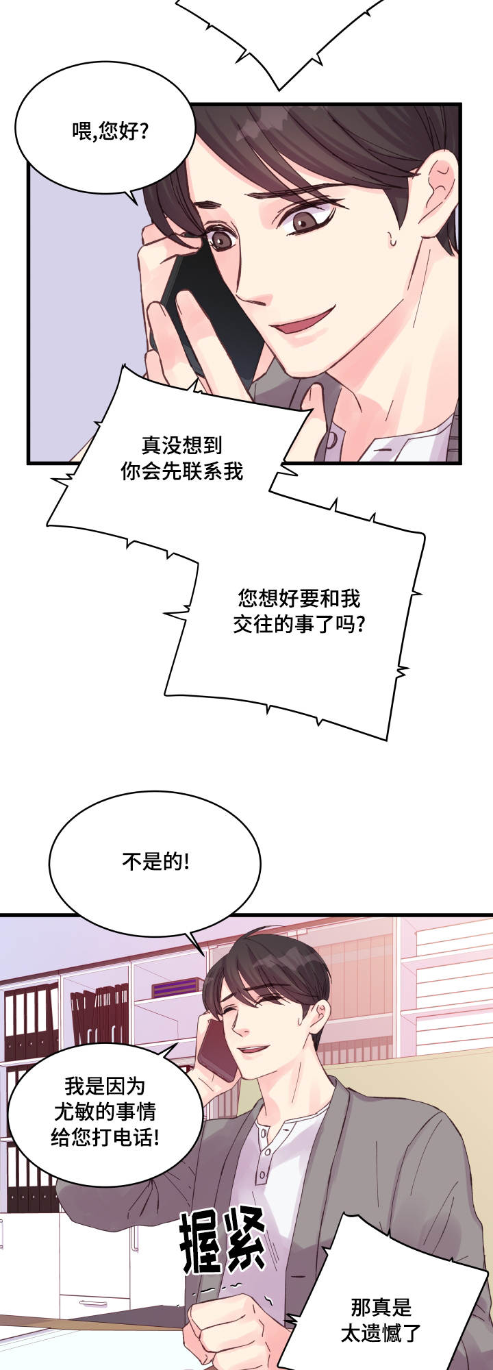 虚情校园漫画,第32章：要死了2图