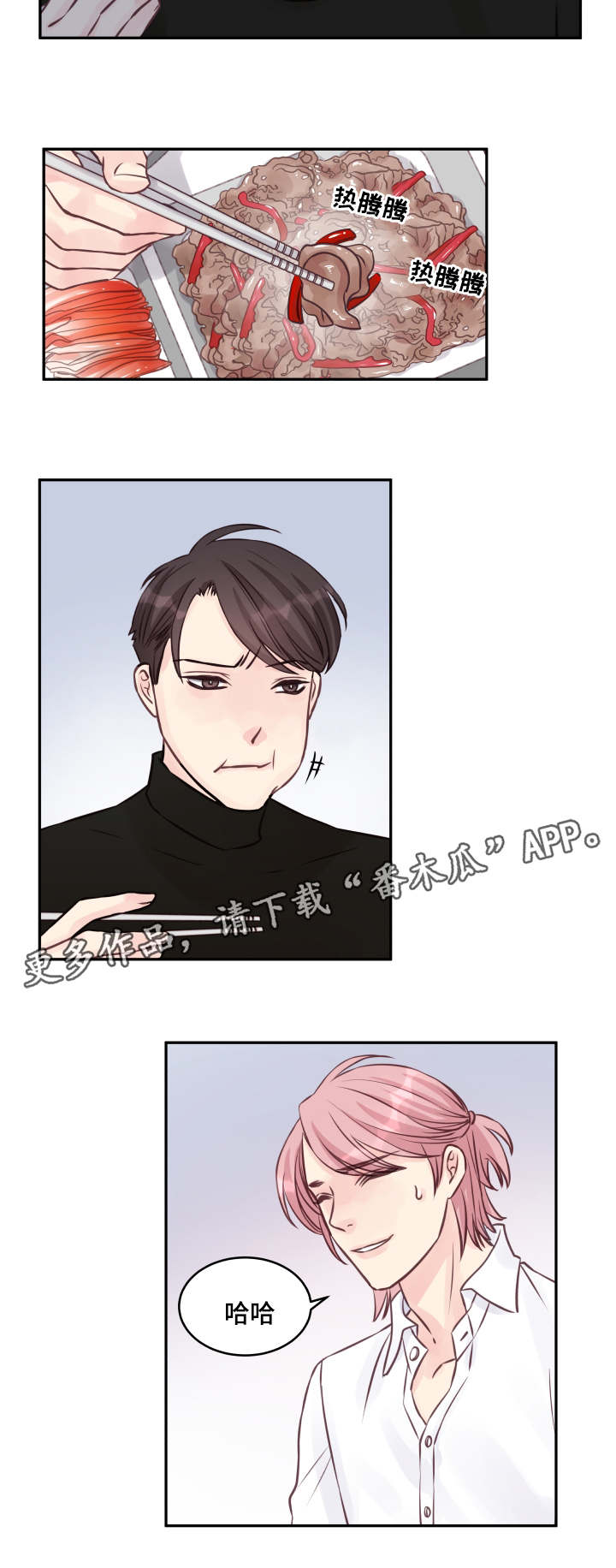 虚情校园漫画,第5章：再次相见3图