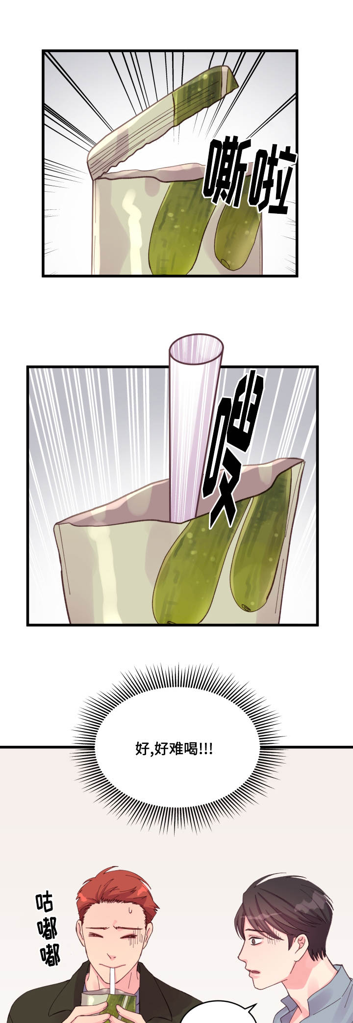 虚情校园漫画,第28章：遐想1图